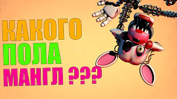 КАКОГО ПОЛА МАНГЛ ??? ✔