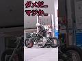 【悲報】真夜中のガソリンスタンドで…【マグナ250】ショートver