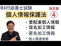 個人情報保護法④仮名加工情報・匿名加工情報・要配慮個人情報　※お詫び訂正あり→肌の色は「人種」に含まれないため要配慮個人情報には該当しないのが正しい）