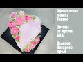 Оформление торта цветами из крема_How to make cake with cream colors