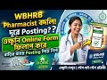 WBHRB Pharmacist Transfer | Pharmacist Transfer | mutual transfer pharmacist