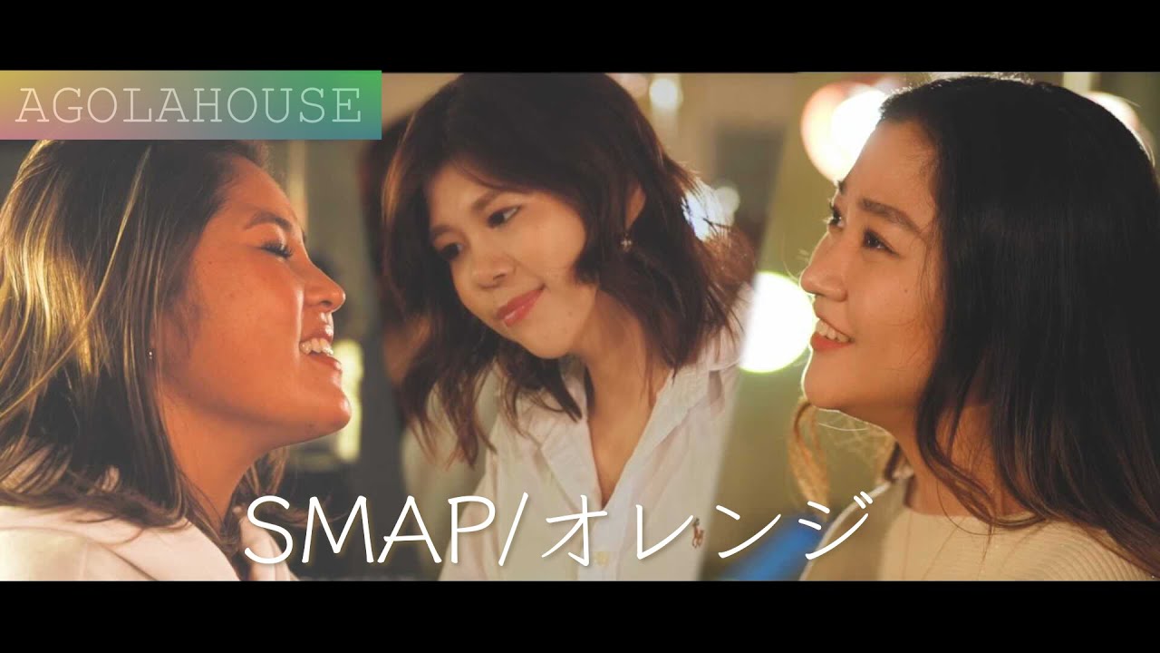 オレンジ/SMAP【女性デュエットver.ピアノ伴奏で歌ってみた】by