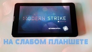 ИГРАЮ В MODERN STRILE ONLINE НА СЛАБОМ ПЛАНШЕТЕ (aндроид и iOS)(Мой клан в VK : https://vk.com/ag_group_mso ~В ВИДЕО БУДЕТ МОМЕНТ ГДЕ НЕ БУДЕТ ФОНОВОЙ МУЗЫКИ ЭТО АВТОРСКИЕ ПРАВА !!! ~Снимал..., 2016-06-13T13:43:36.000Z)