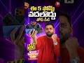 రేటు తగ్గాయ్ వదలొద్దు 🔥🙌🤯