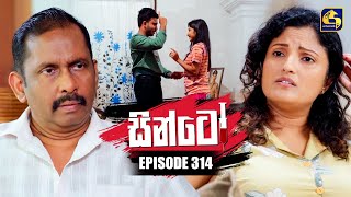 Sinto (සින්ටෝ) | Episode 314 | 25th December 2025 | Swarnavahini