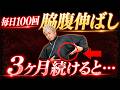 【一生もの!!】毎日100回脇腹を動かすだけで細胞レベルで体がよみがえる