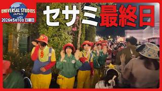 Universal Studios Japan Park Update — Sesame Street Area Final Day Report | May 10, 2026 screenshot 4