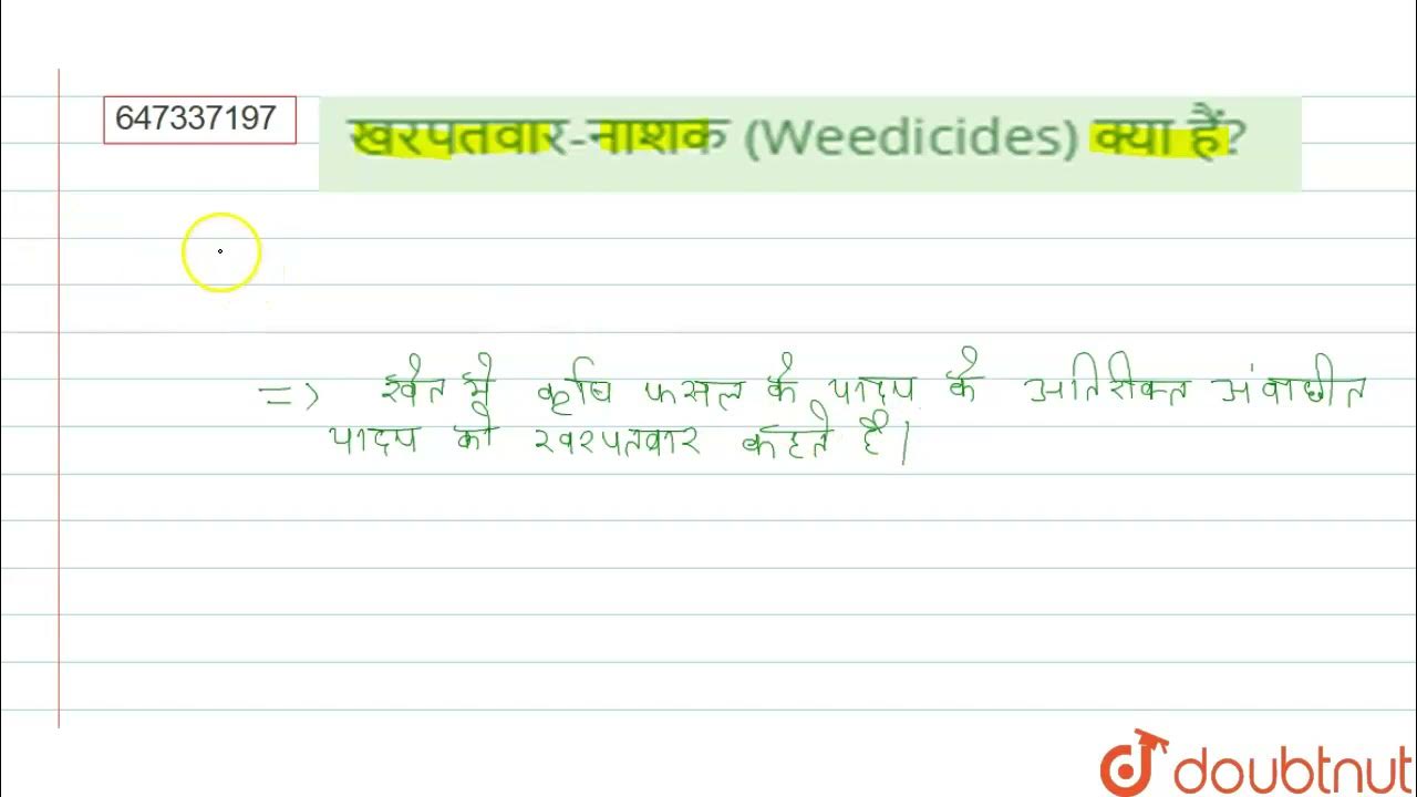 खरपतवारनाशक (Weedicides) क्‍या हैं? 8 फसल उत्पादन एवं प्रबंध