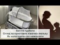 Приставне ліжечко-люлька🛏️ Як організувати спальне місце для немовляти та режим сну🧸