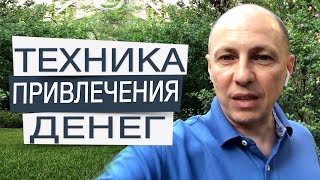 Как стать богатым? Простая техника привлечения денег в свою жизнь видео Симорон на деньги - как привлечь богатство в свою жизнь