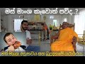 මස් මාංශ අනුභවය හා බුදුදහම| meat consumption &amp;  Buddhism|bana sinhala|pirith|