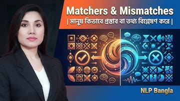 Matchers & Mismatches | মানুষ কিভাবে প্রস্তাব বা তথ্য বিশ্লেষণ করে | NLP Bangla
