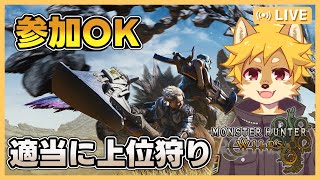 #モンスターハンターワイルズ 今度こそ戦いまくる！  / #モンハンワイルズ #MHW 【べすれい】