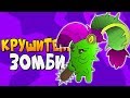 КРУШИТЕЛЬ ЗОМБИ ► Plants vs. Zombies 2 |25| ПвЗ 2 | PvZ 2