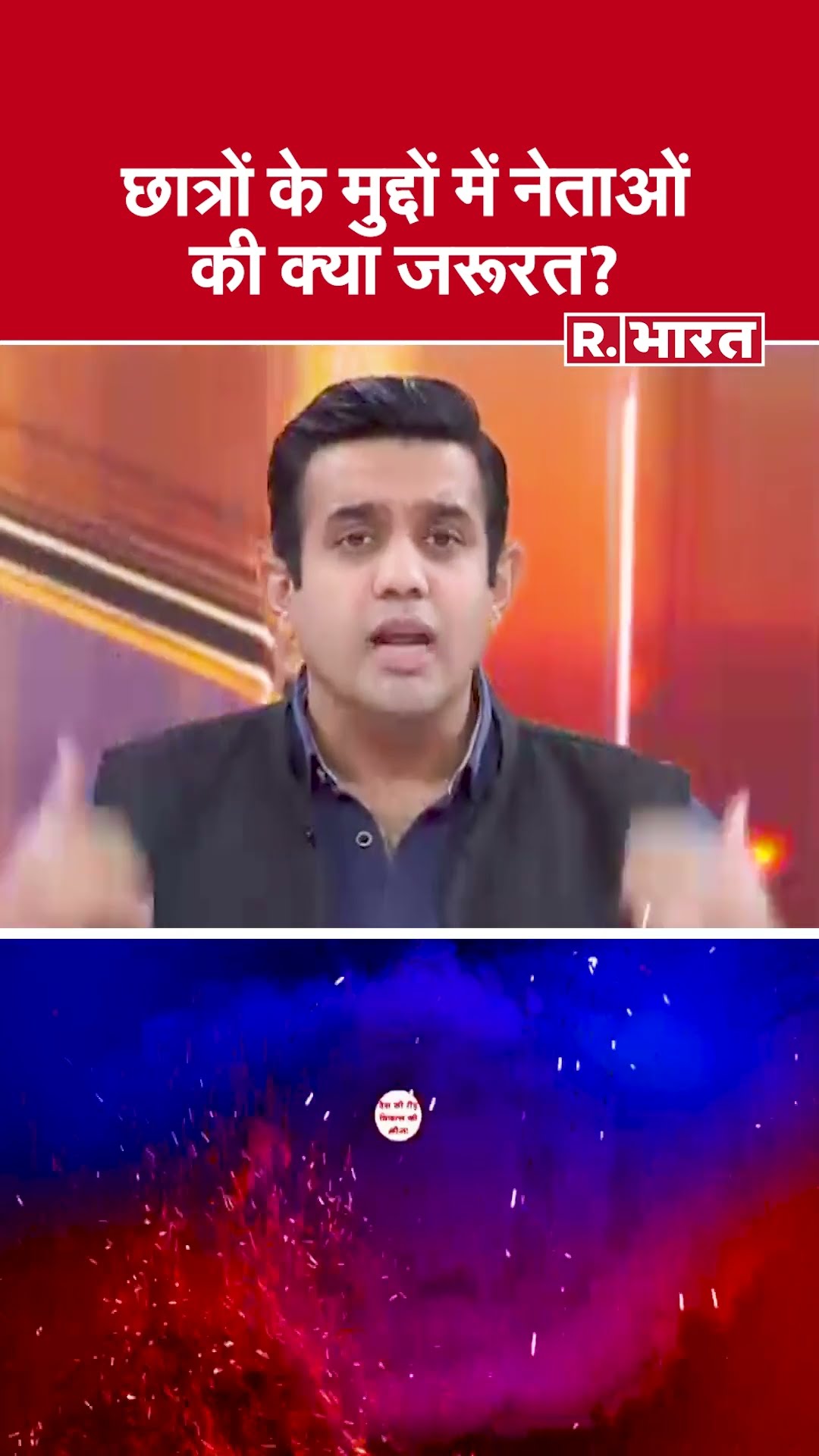 छात्रों के सपनों के साथ कौन खेल रहा है? देखिए #poochtahaibharat में ऐश्वर्य का एजेंडा