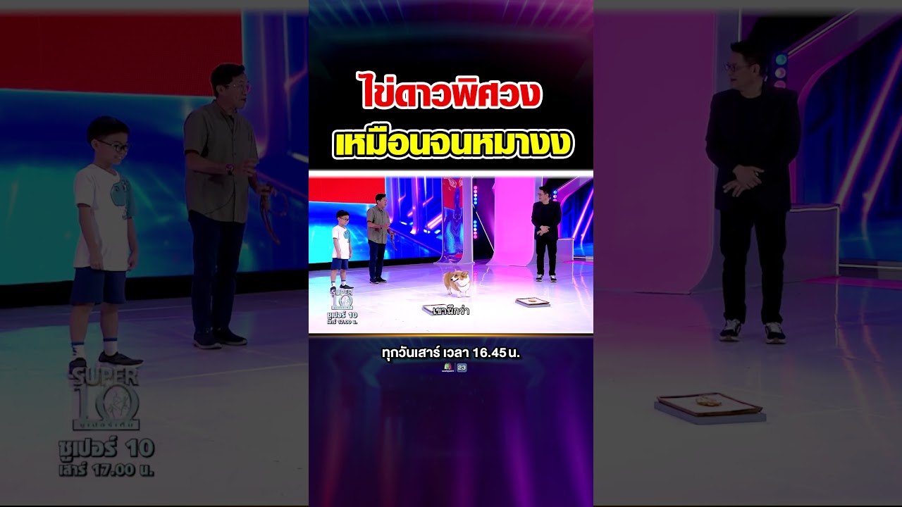 ไข่ดาวพิศวง เหมือนจนหมางง