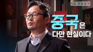 [1강무료보기] 왜 춘추전국시대인가?ㅣ클래스e -공원국의 《춘추전국시대, 난세의 유산》