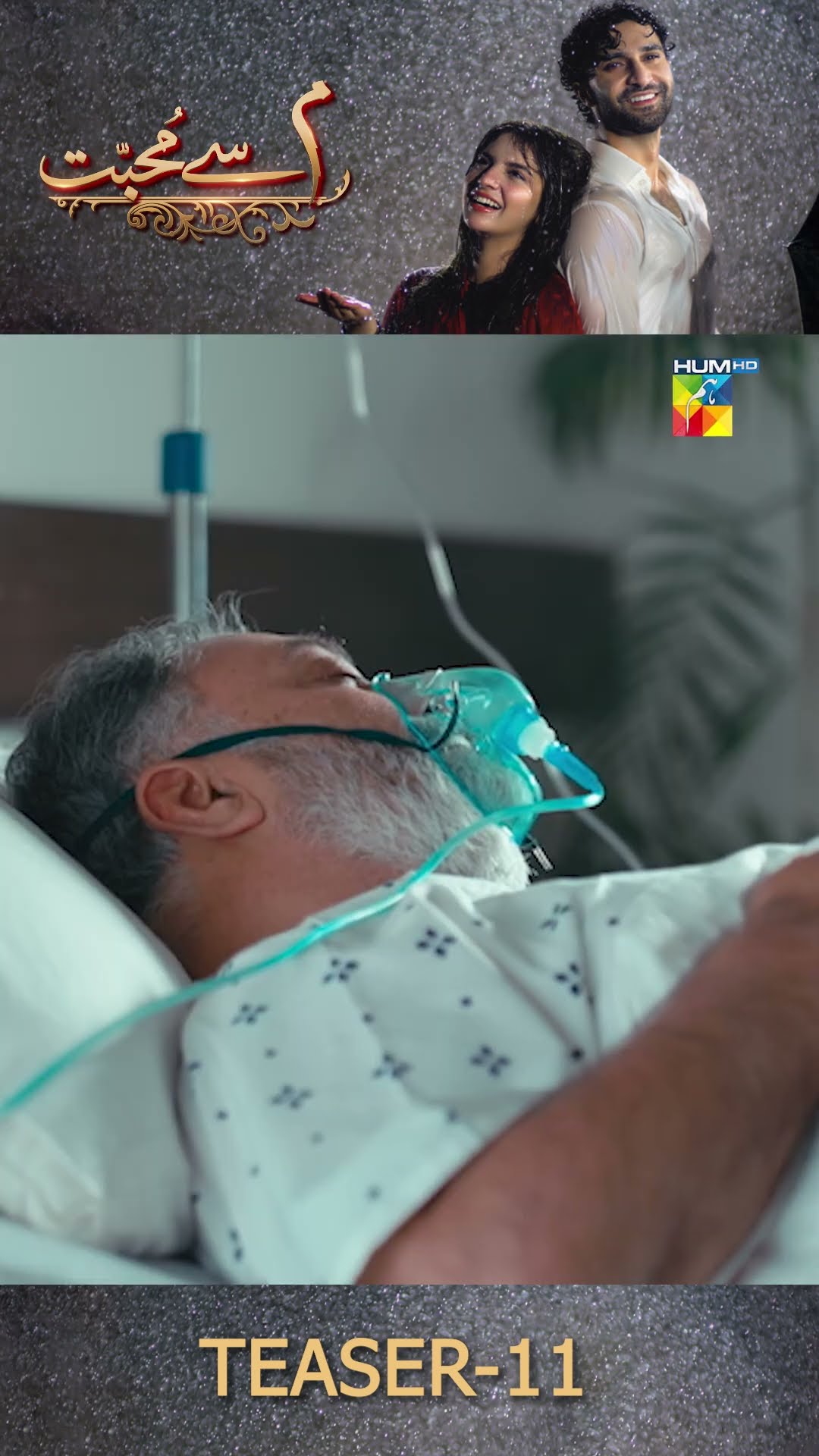 Meem Se Mohabbat - Ep 11 Teaser #dananeermubeen #ahadrazamir #humtv #shorts #pakistanidrama