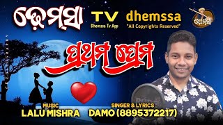 Song PRATHAMA PREMO  #dhemssa tv