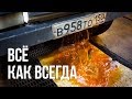 #5. Всё как ВСЕГДА — кардан, антифриз, печка.