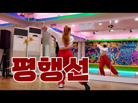 [나라]평행선remix(문희옥)#다이어트댄스#트로트댄스#은평구에어로빅