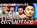 【試金石】早い回で終わる⁉︎20勝18KO無敗ヘルナンデスvs中谷潤人を勝敗予想!仮想井上尚弥?Sバンタム級でも中谷は通用するのか⁉︎【中谷潤人vsセバスチャン・ヘルナンデス】