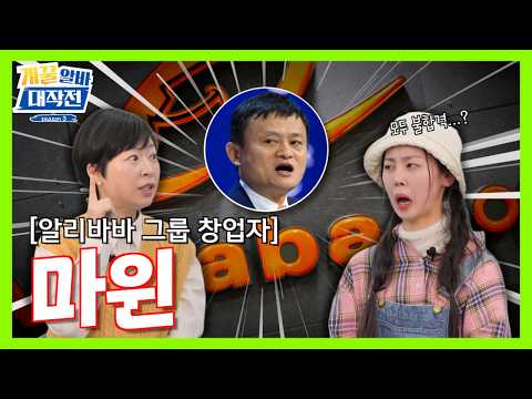'낙방 전문가' 마윈이 600조 기업을 만들기까지 / 신한투자증권