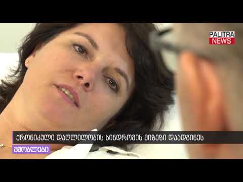 ქრონიკული დაღლილობის სინდრომის მიზეზი დაადგინეს