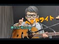 ヘッドライト 徳久広司 (新沼 謙治) cover