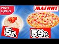 Самая Дешевая Еда из МАГНИТА. Обзор Продуктов Моя Цена и др. ТМ Магнита