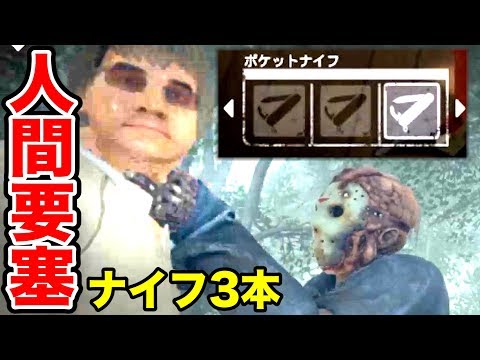 【3人実況】奇跡の『ナイフ３本所持』ジェイソンも困る人間要塞！【Friday the 13th: The Game】