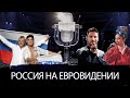 Россия на Евровидении