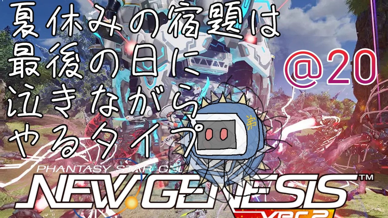 【#PSO2NGS】あと20回まわってこうぜ！！！!! 期間限定周回 他【Ship4】