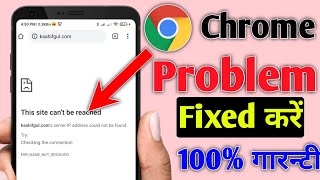 How To Fix This site can t be reached error on android mobile Google Chrome error fix