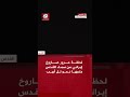 لحظة مرور صاروخ إيراني من سماء القدس باتجاه تل أبيب
