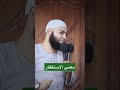معنى كلمة أستغفر الله تعالى معنى كلمة أستغفر الله تعالى