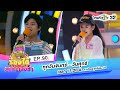 รักกันมั้ย - น้องป่าน VS ยาม - น้องปันปัน | ร้องได้ยกกำลังซ่า EP.90 | 03-07-63 | ThairathTV