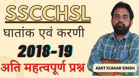 SSCChsl Previous Year Maths Ques, Maths Trick, Amit Sir Classes, #mathsaware #sscchsl #sscchslmaths