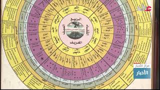 تقويم الفصول الأربعة.. تقليد يُسهم في رصد منازل النجوم في موسم الخريف بمحافظة #ظفار