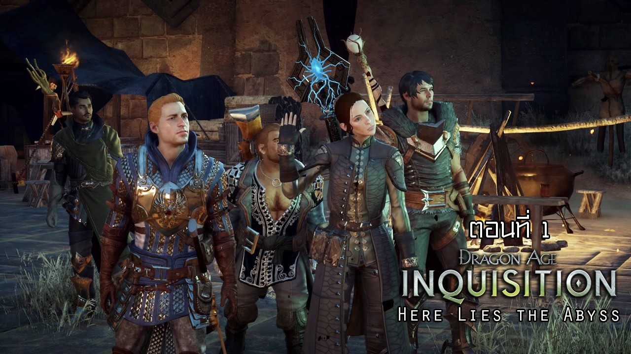 dragon age inquisition เนื้อเรื่อง  Update 2022  Dragon Age Inquisition - 14 Here Lies the Abyss ตอนที่ 1 [เนื้อเรื่อง][เกมเพลย์][ซับไทย]