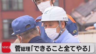 菅総理　土石流被災地を視察（2021年7月12日）