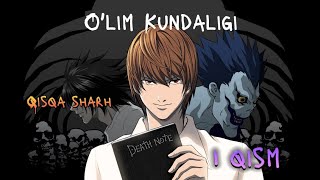 O'lim kundaligi(Тетрадь смерти) Anime qisqacha sharh 1 qism.