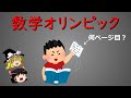 【数学オリンピック】「破れたページは何ページ目？」さすがの難問です！【ゆっくり解説】