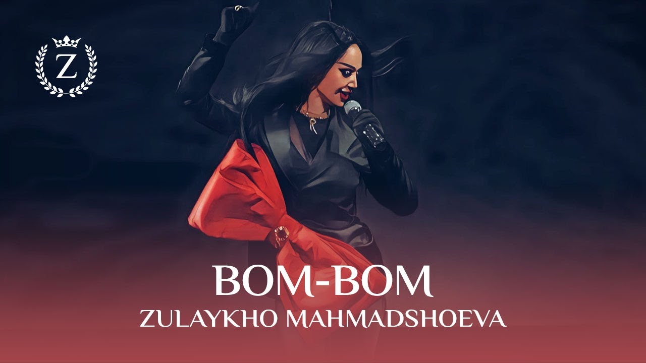 Зулайхо Махмадшоева - Бом-Бом / Zulaykho Mahmadshoeva - Bom-Bom.