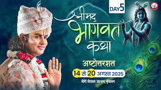 -LIVE -( 108 ) DAY-5 --श्रीमद्भागवत कथा । श्री अनिरुद्धाचार्य जी महाराज 18.08.2025 . वृन्दावन