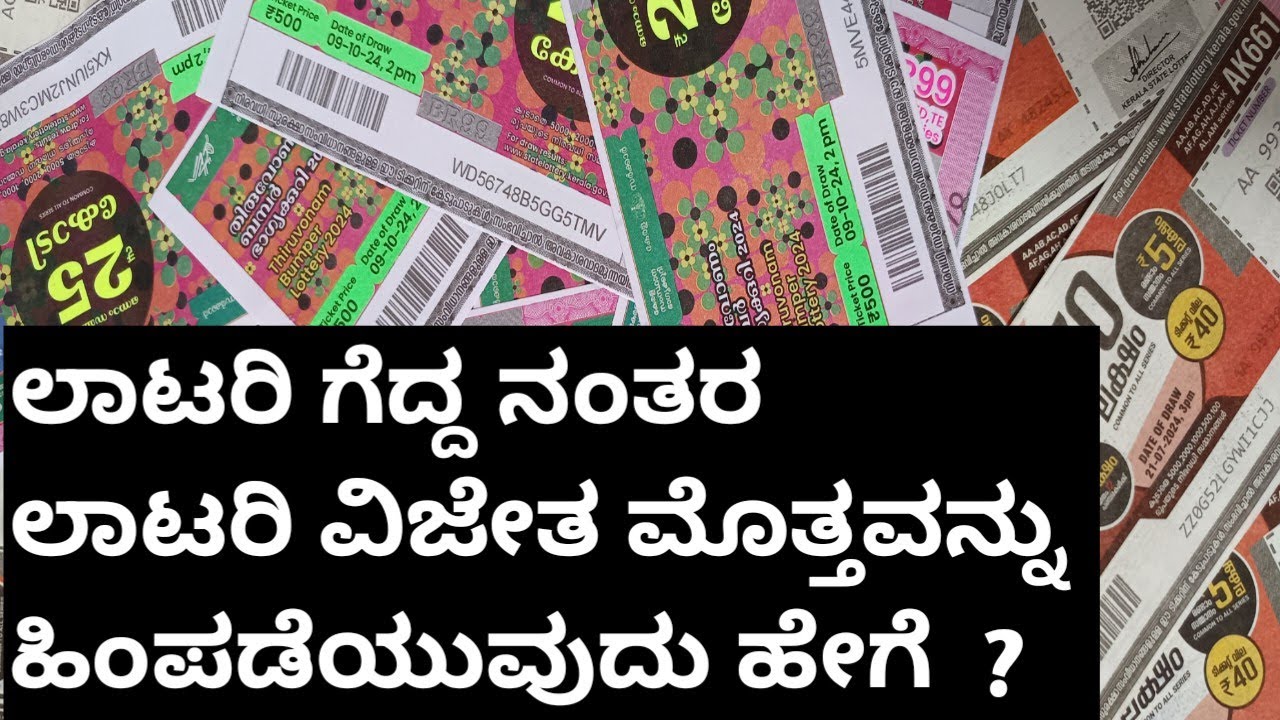 Lottery Ticket Meaning In Kannada
