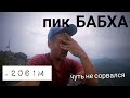 День 70. Хамар Дабан / Восхождение на пик Бабха июль 2019/ БАЙКАЛ / Прибайкалье