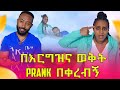    samtella  couple prank  love  couple ethiopian