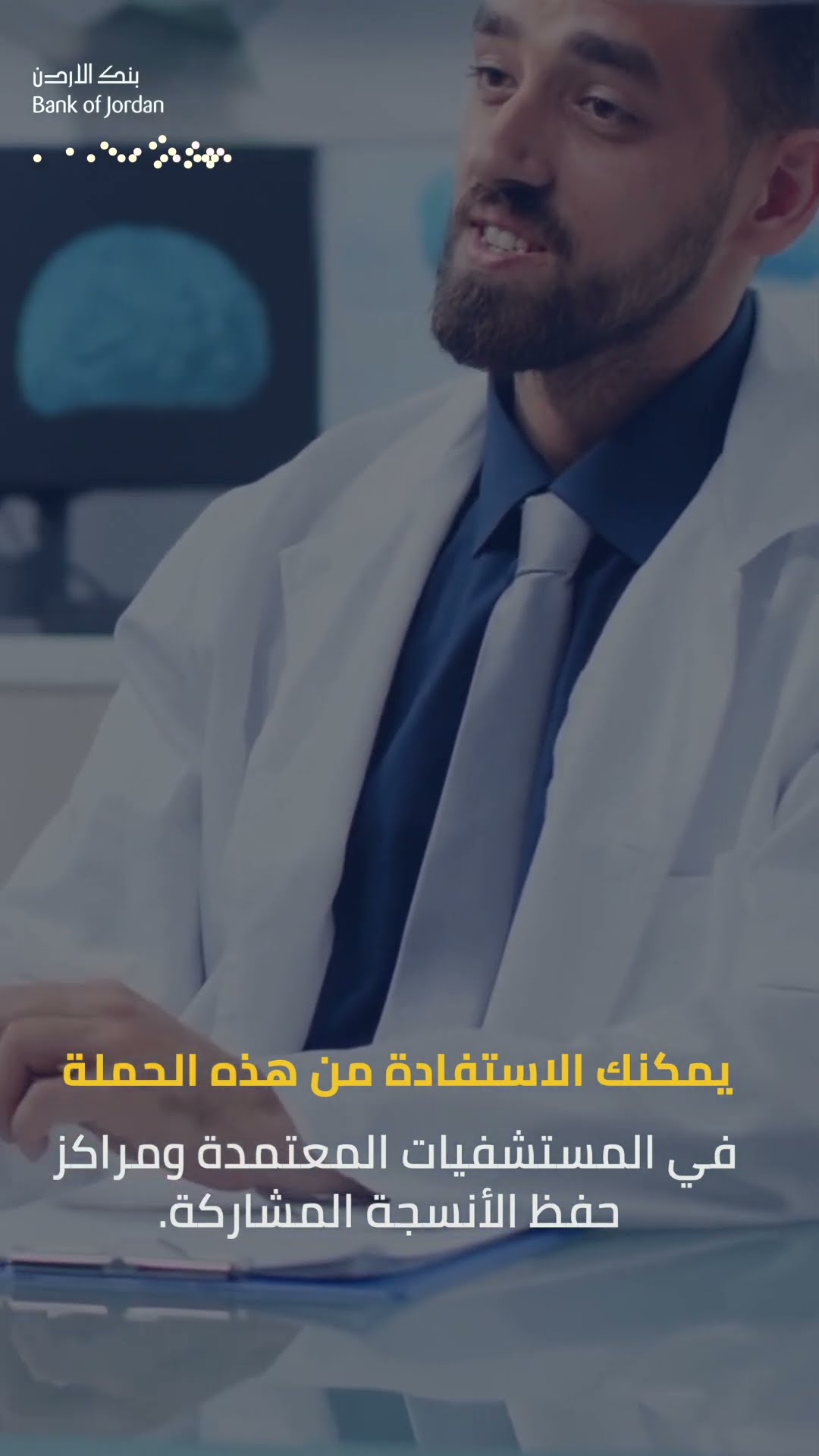 صدى نيوز | بنك الأردن يضع صحتك في المقدمة.. اجعل العناية بصحتك أولويتك الرئيسية مع حملتنا الحصرية