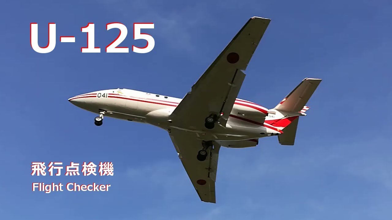 U-125 飛行点検機 | aircraftphoto